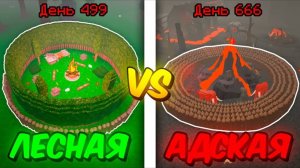 🔥 СКОЛЬКО Я ПРОЖИВУ В ЛЕСНОЙ VS ВУЛКАНИЧЕСКОЙ БАЗЕ В 99 NIGHTS IN THE FOREST 💥