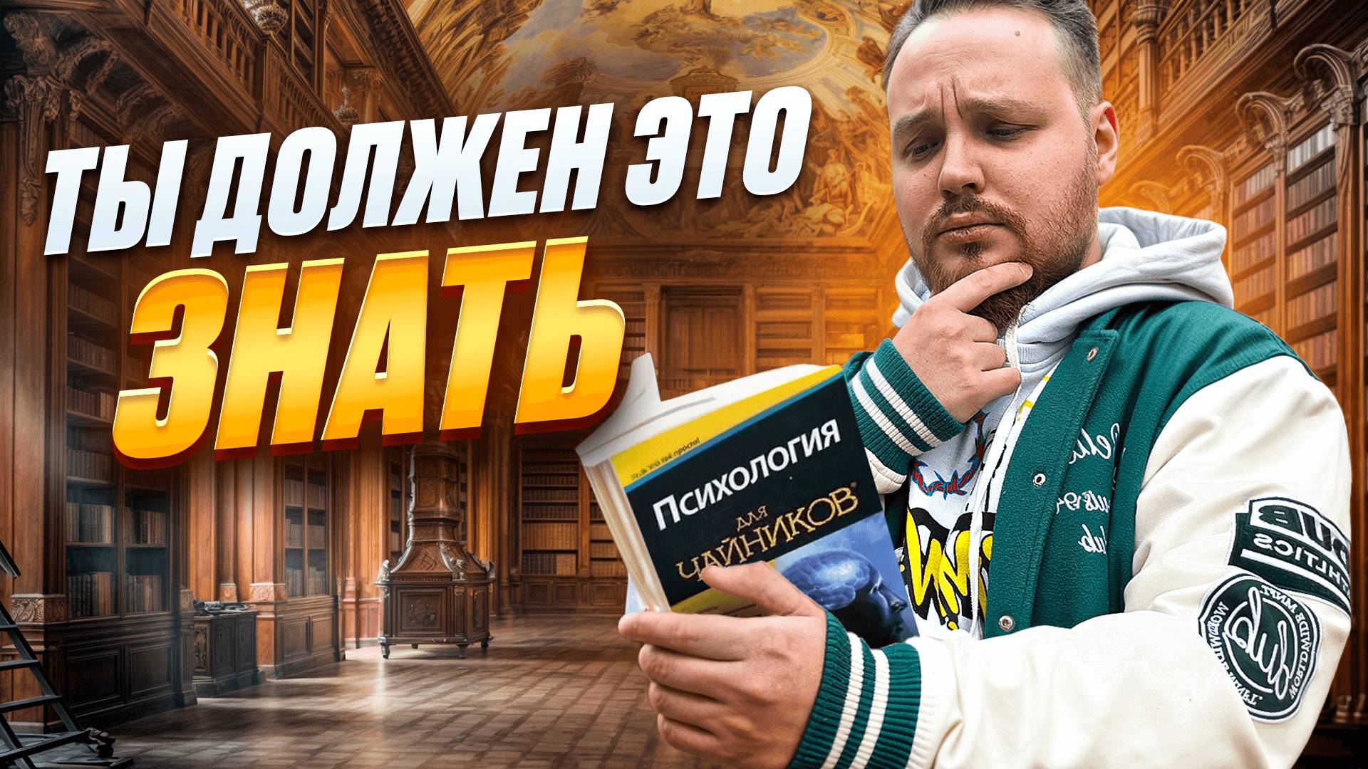 ПСИХОЛОГИЯ ЧЕЛОВЕКА | ТОП ФАКТОВ КОТОРЫЕ ТЫ ПРОСТО ОБЯЗАН ЗНАТЬ смотреть онлайн