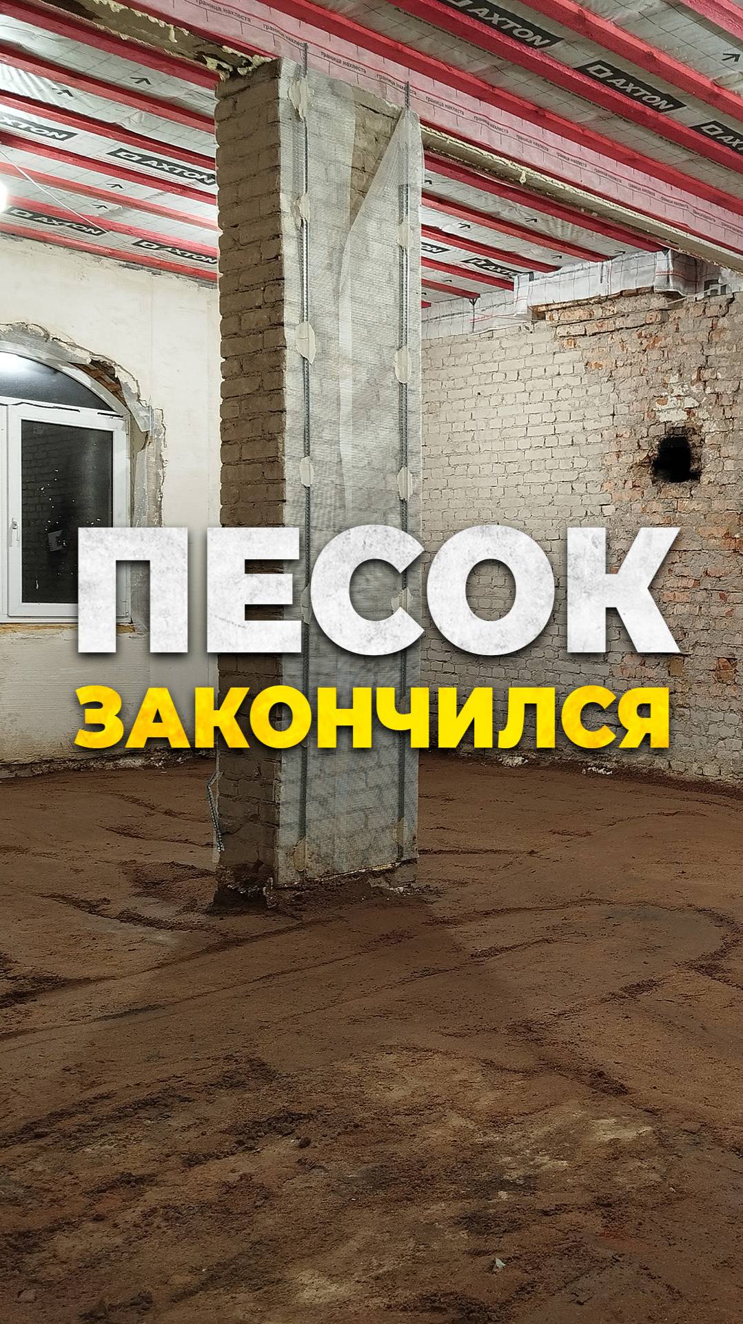не хватило песка для засыпки основания пола #ленинградскаяобласть #ремонт #стройка #полпогрунту смотреть онлайн