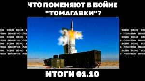 План Трампа по Газе. Итоги 1.10