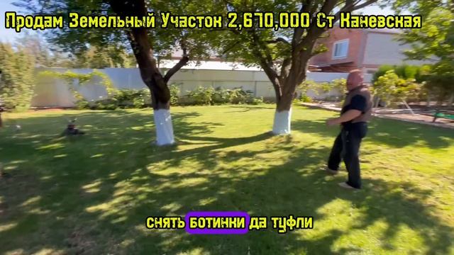 Продаётся Земельный Участок 2,670,000 ст Каневская, АН "Дом Кубани" 89186922458 , Переезд на Кубань смотреть онлайн