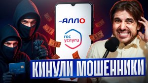 Как мошенники разводят людей