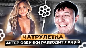 ЧЕЙ ЭТО ГОЛОС, АКТЕР ОЗВУЧКИ ПРАНКУЕТ ЛЮДЕЙ. Дмитрий Кравченко #13