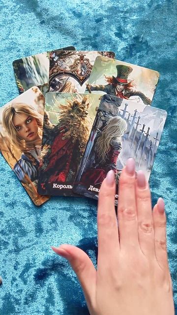 Что думает о вас сейчас? 🤩👑