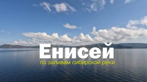 Велотрип по заливам Енисея. часть 1