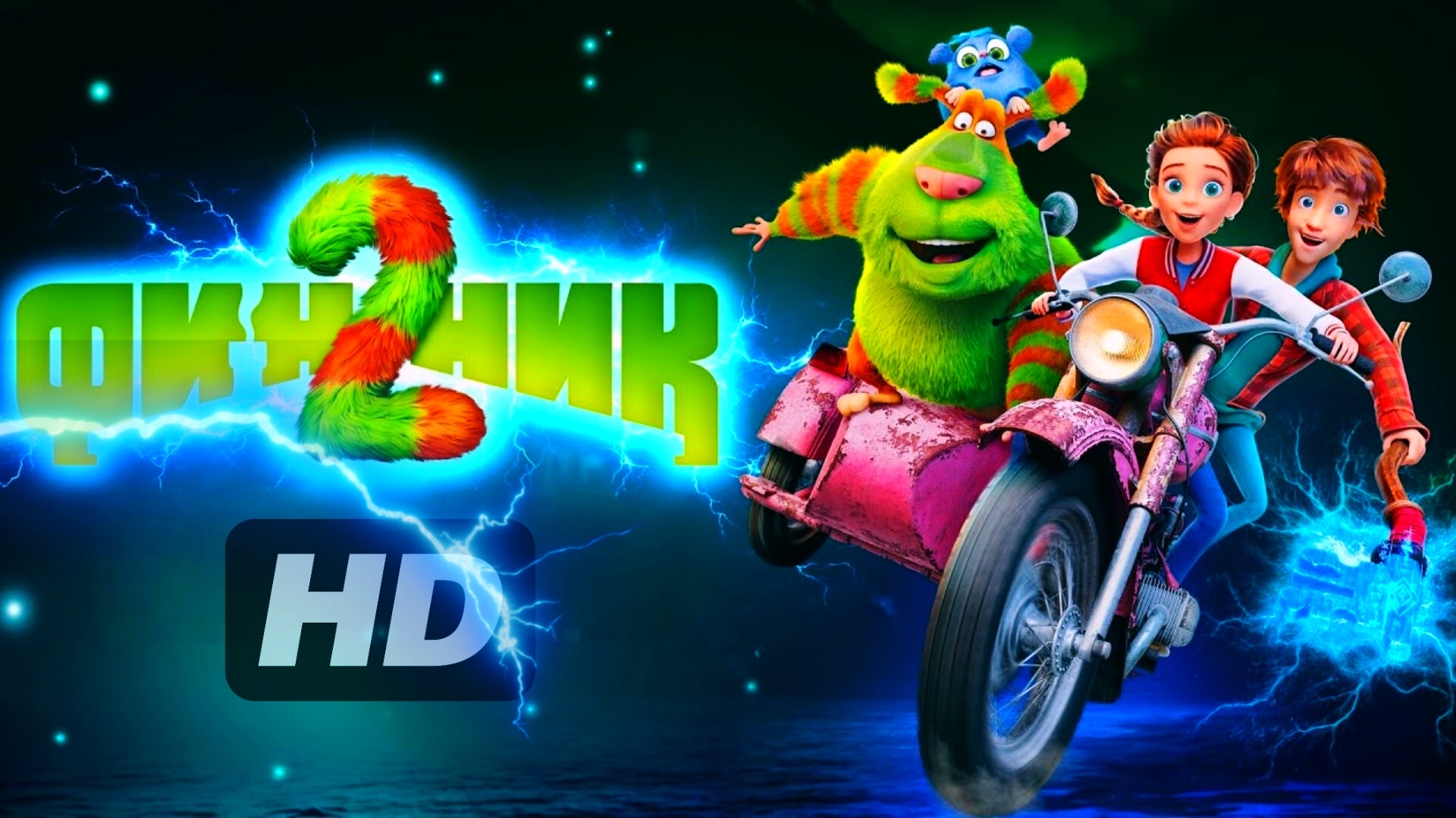 Финник 2:(2025) смотреть онлайн