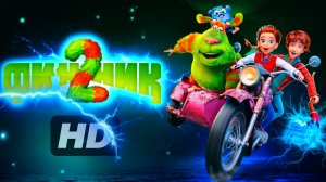 Финник 2:(2025)