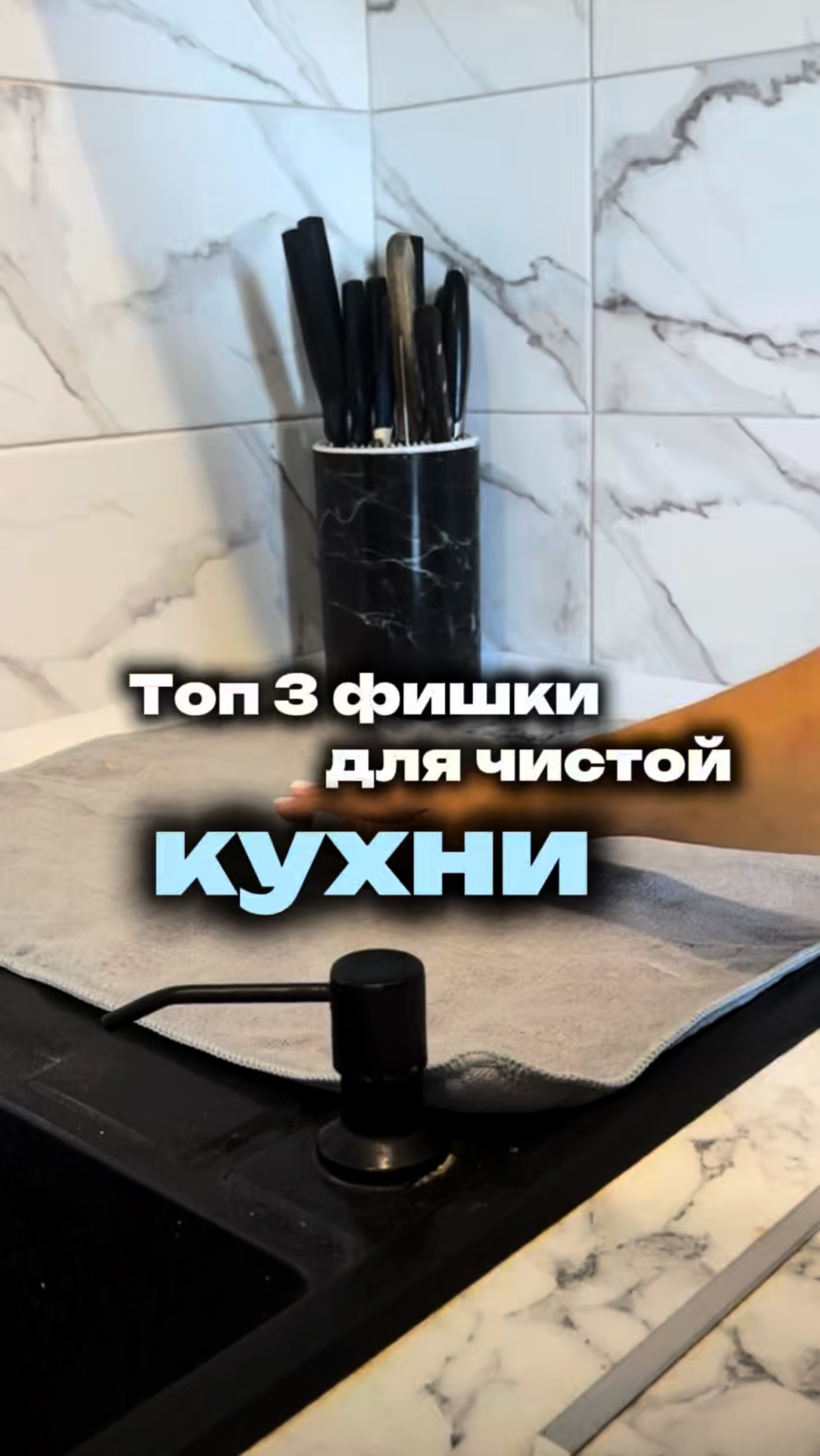 Топ 3 фишек для чистой кухни