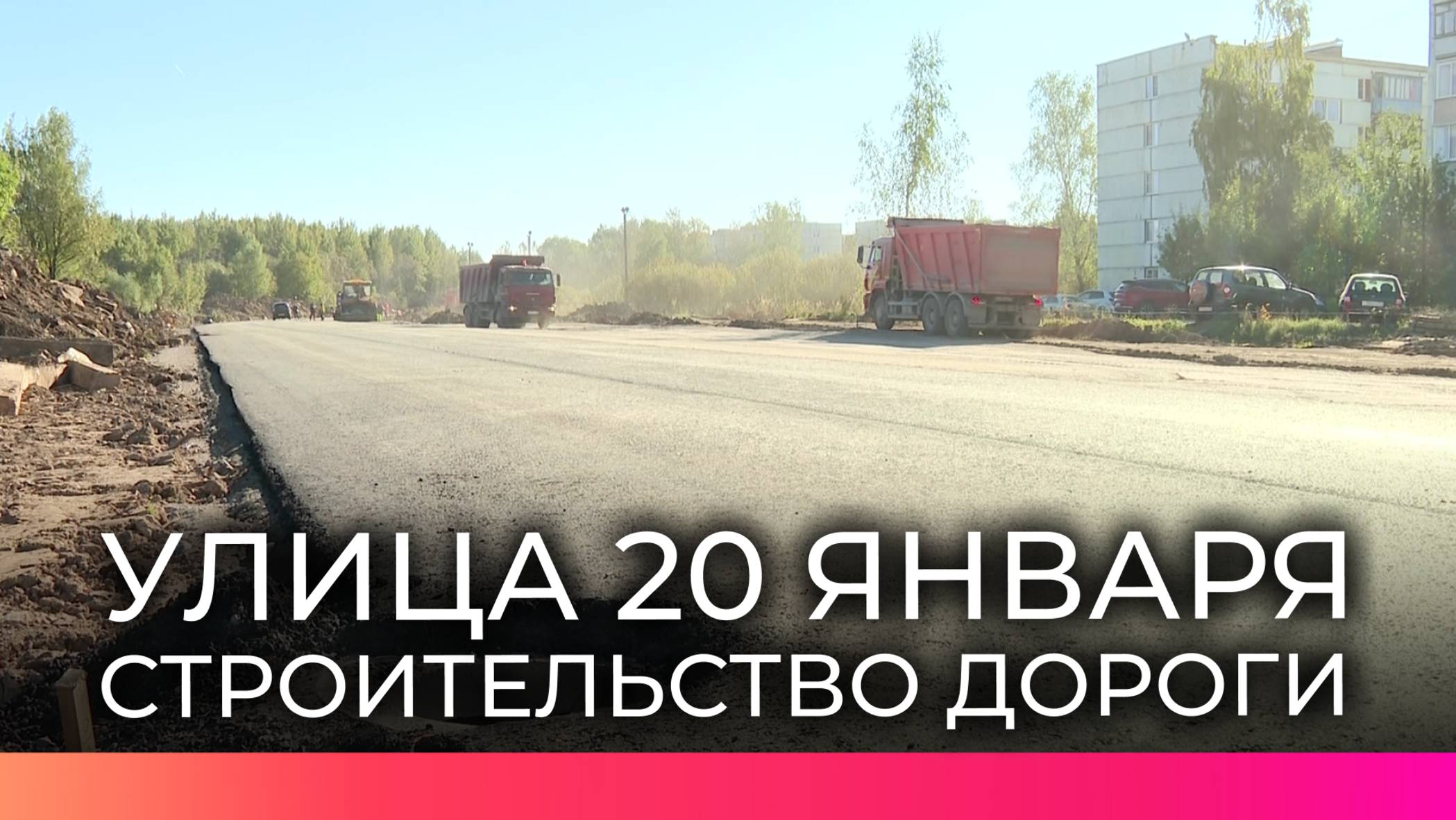Продолжается реконструкция дороги на улице 20 января в Великом Новгороде смотреть онлайн
