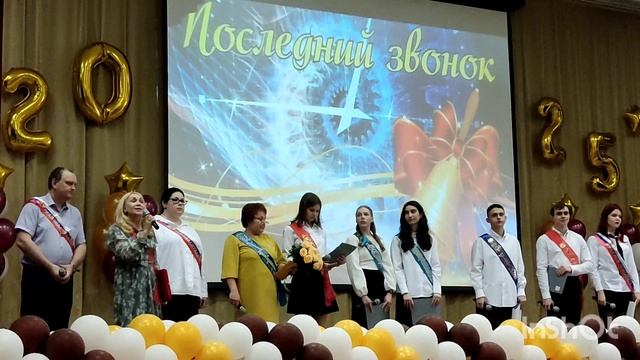 ПОСЛЕДНИЙ ЗВОНОК 2025 смотреть онлайн
