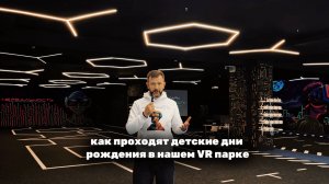 День Рождения в “Нереальности”: обзор пакета 🎉