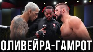 🛑 Чарльз Оливейра - Матеуш Гамрот | Прогноз на бой UFC на 12 октября