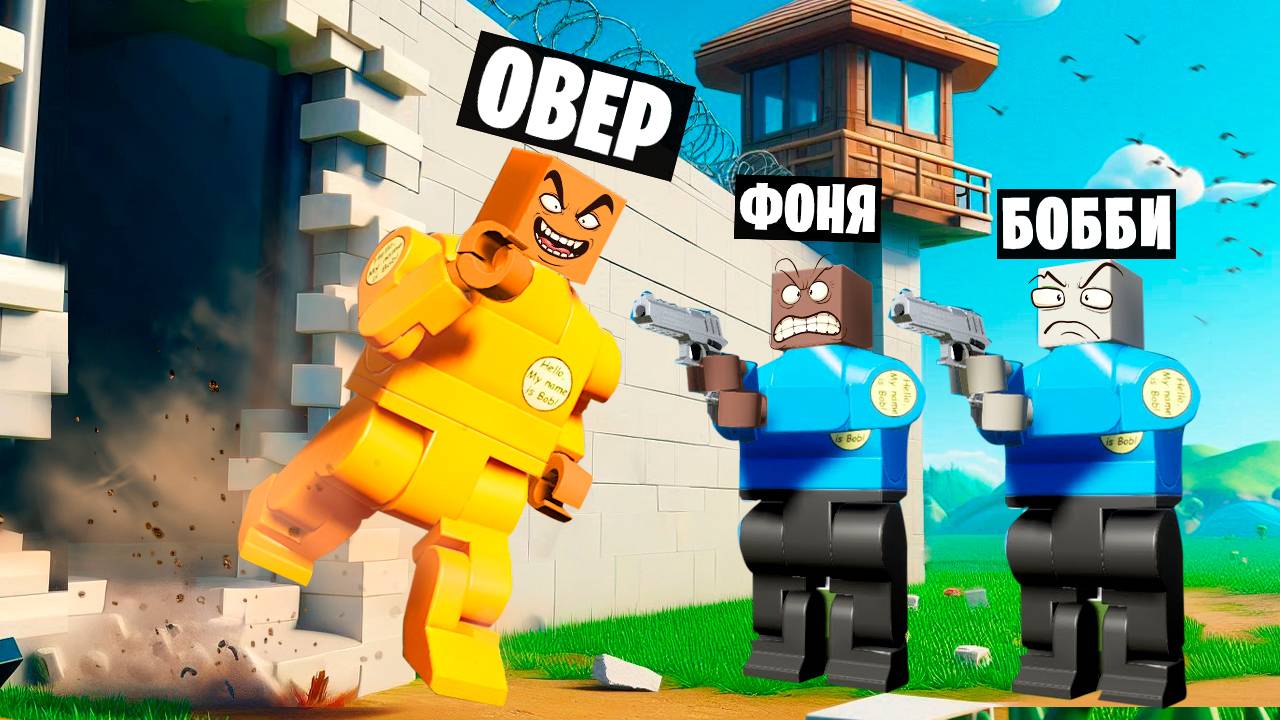 ЛЕГО ПОБЕГ ИЗ ТЮРЬМЫ! ПОЛИЦЕЙСКИЕ ПОГОНИ НА ЗА ПРЕСТУПНИКОМ В BRICK RIGS смотреть онлайн