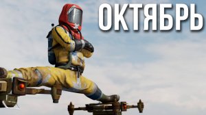 Октябрьское обновление в РАСТ #alpharust #rust #раст