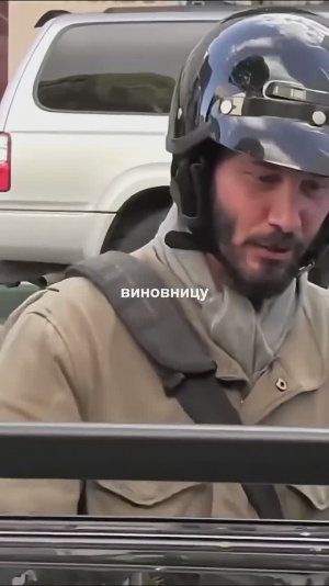 Киану Ривз - настоящий человек !