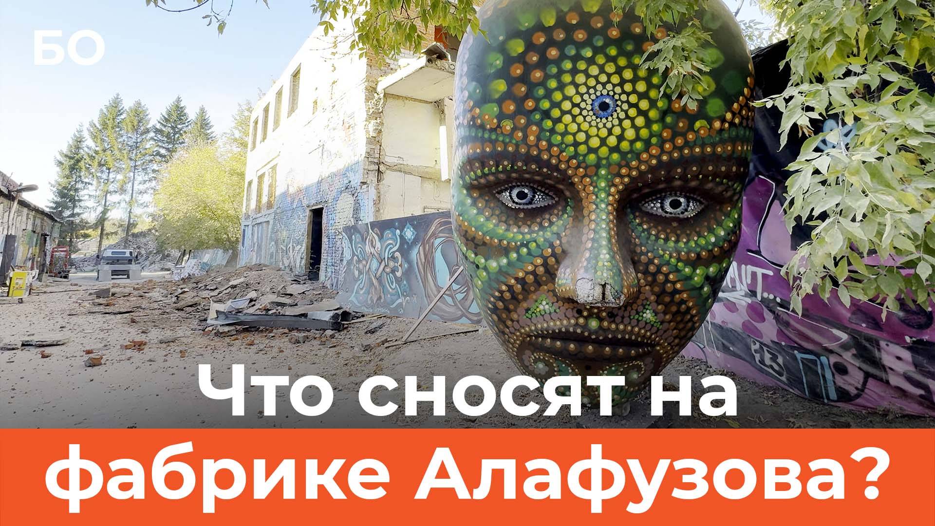 Сносят здания знаменитой фабрики Алафузова в Казани. Что ждет популярное лофт-пространство? смотреть онлайн