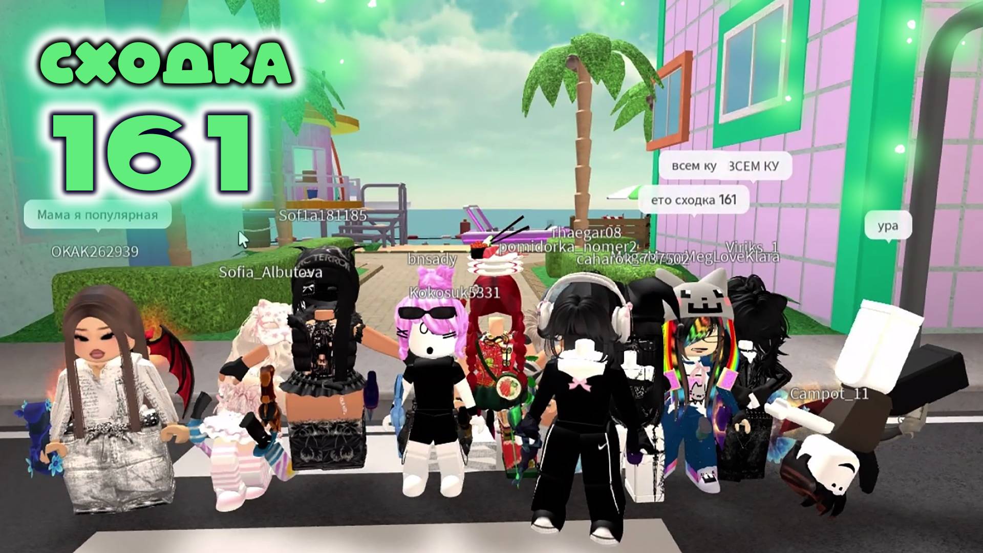 Сходка - игра 161 в мм2 смотреть онлайн