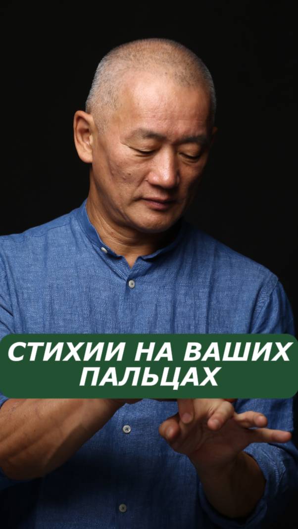 Стихии на ваших пальцах