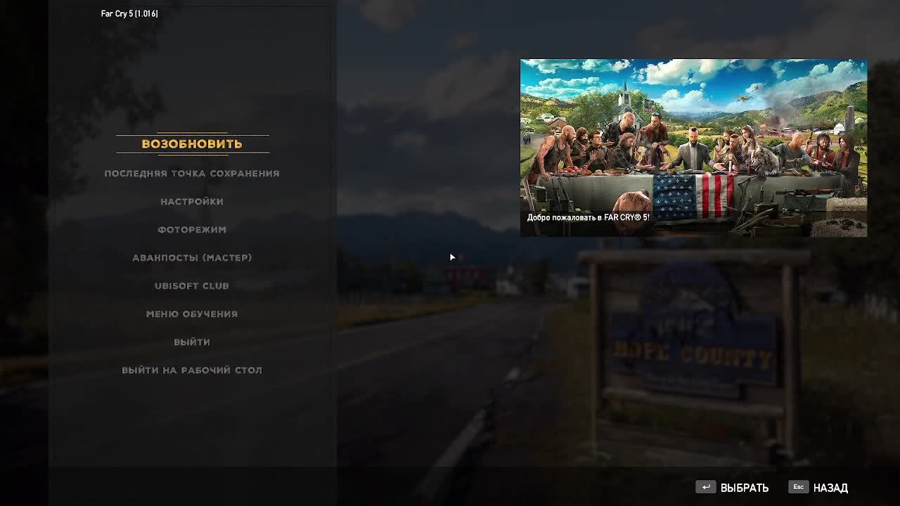 FarCry5 начало игры