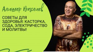 ГАШЕНИЕ СОДЫ, ПРИЖИГАНИЕ ПАПИЛЛОМ, ЧИСТКА АУРЫ И ЛЕЧЕНИЕ ТОКОМ — ЛЕКЦИЯ О СЕМЬЕ, ЗДОРОВЬЕ И СЧАСТЬЕ!