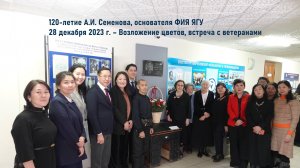 120-летие А.И. Семенова - возложение цветов