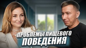 Психологический аспект при правильном питании