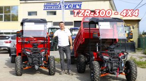 TZR-300 — РАБОЧАЯ ЛОШАДКА или ИГРУШКА?