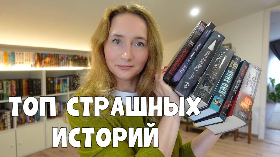 ТОП СТРАШНЫХ ИСТОРИЙ НА ОСЕНЬ смотреть онлайн