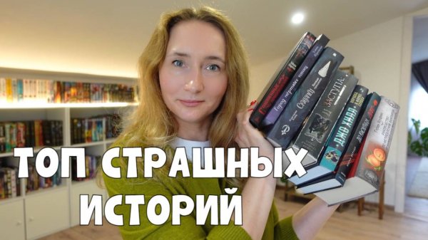 ТОП СТРАШНЫХ ИСТОРИЙ НА ОСЕНЬ
