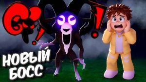 😈 Новый БОСС - КОЗЕЛ в 99 НОЧЕЙ в ROBLOX