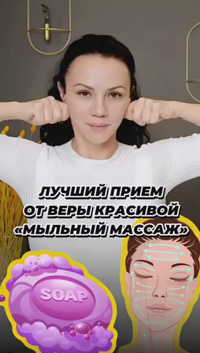 ТОПОВАЯ ТЕХНИКА ОТ ВЕРЫ «Мыльный массаж» 🧼 смотреть онлайн