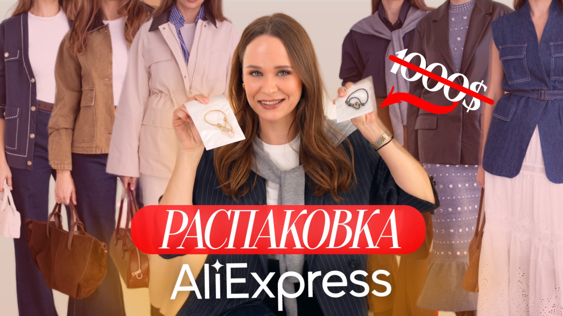 МЕГА РАСПАКОВКА ОДЕЖДЫ с ALIEXPRESS С ПРИМЕРКОЙ #275 | ЧТО КУПИТЬ НА РАСПРОДАЖЕ 2025 | ЗИМА и ОСЕНЬ смотреть онлайн