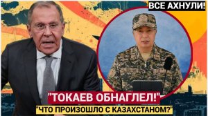ПОЛЕТЕЛА ГОЛОВА ОБНАГЛЕВШЕГО ТОКАЕВА  КАЗАХСТАН И РОССИЯ НА ГРАНИ ГРАНДИОЗНОГО ШУХЕРА