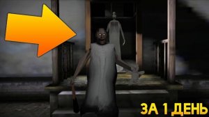 Я СМОГ СБЕЖАТЬ ОТ БАБУЛИ В ПЕРВЫЙ ЖЕ ДЕНЬ! - Granny