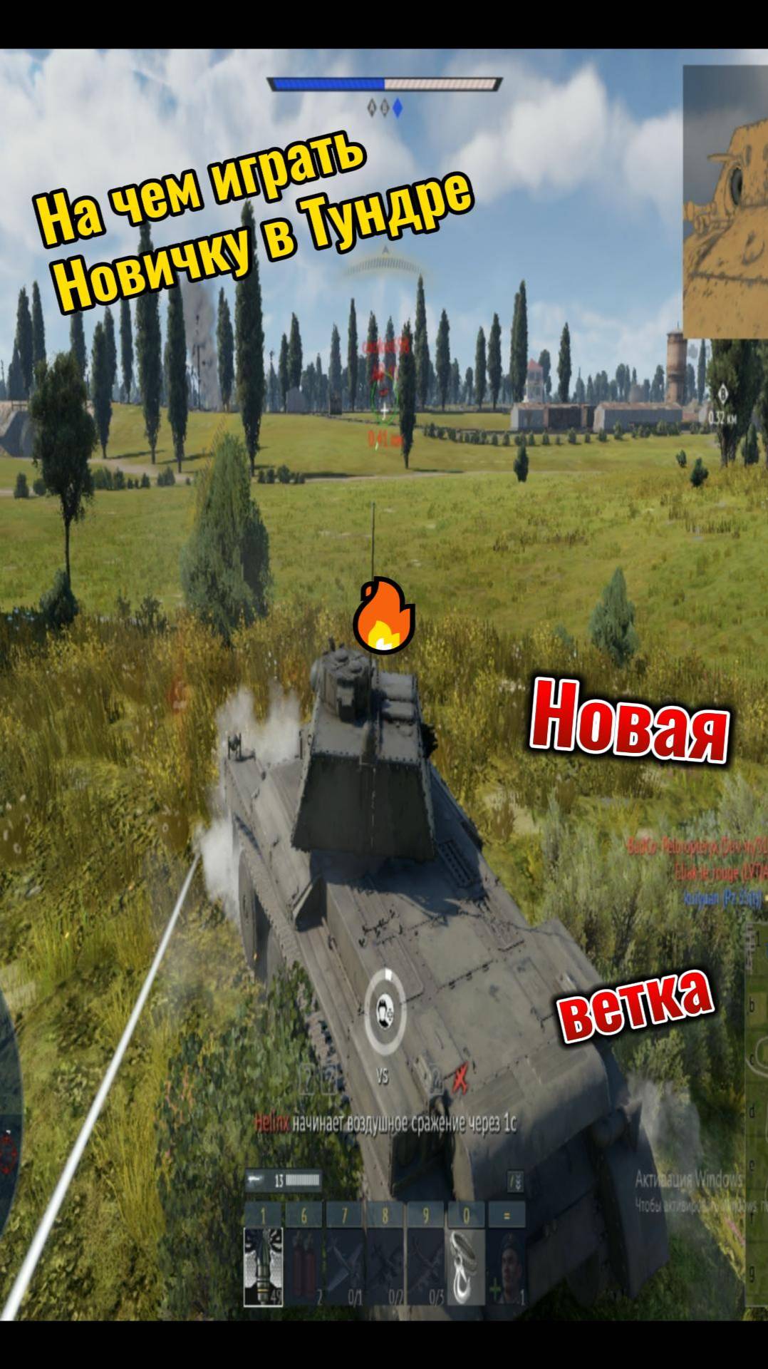 WarThunder на чем играть новая ветка смотреть онлайн