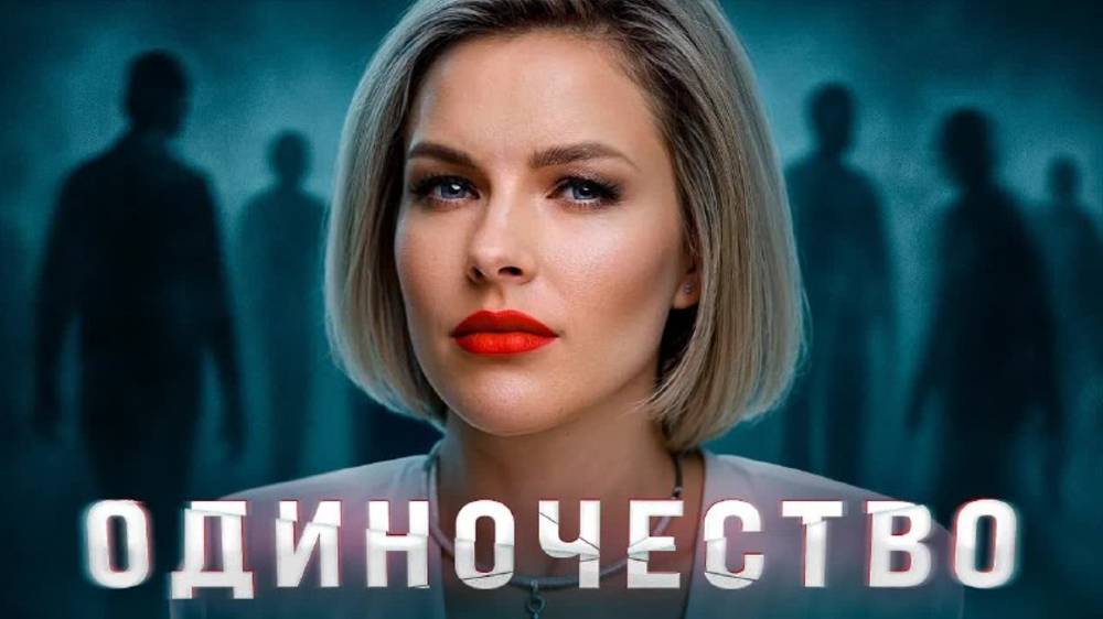 Темная сторона УСПЕХА — 98% людей к этому НЕ готовы смотреть онлайн