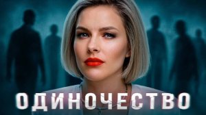 Темная сторона УСПЕХА — 98% людей к этому НЕ готовы