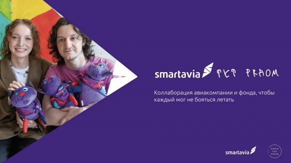Smartavia тут рядом