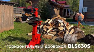 Дровокол BLS630S
