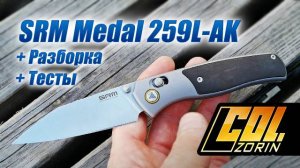 SRM 259L-AK Medal