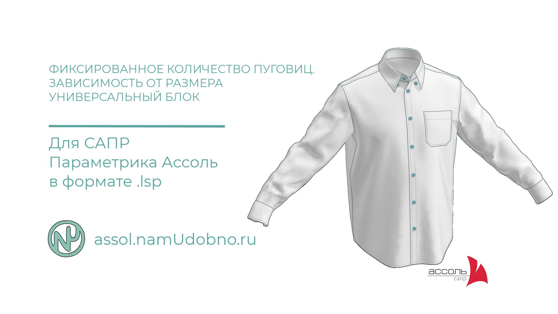 Фиксированное количество символов в зависимости от размера, универсальный блок для САПР Ассоль Парам смотреть онлайн