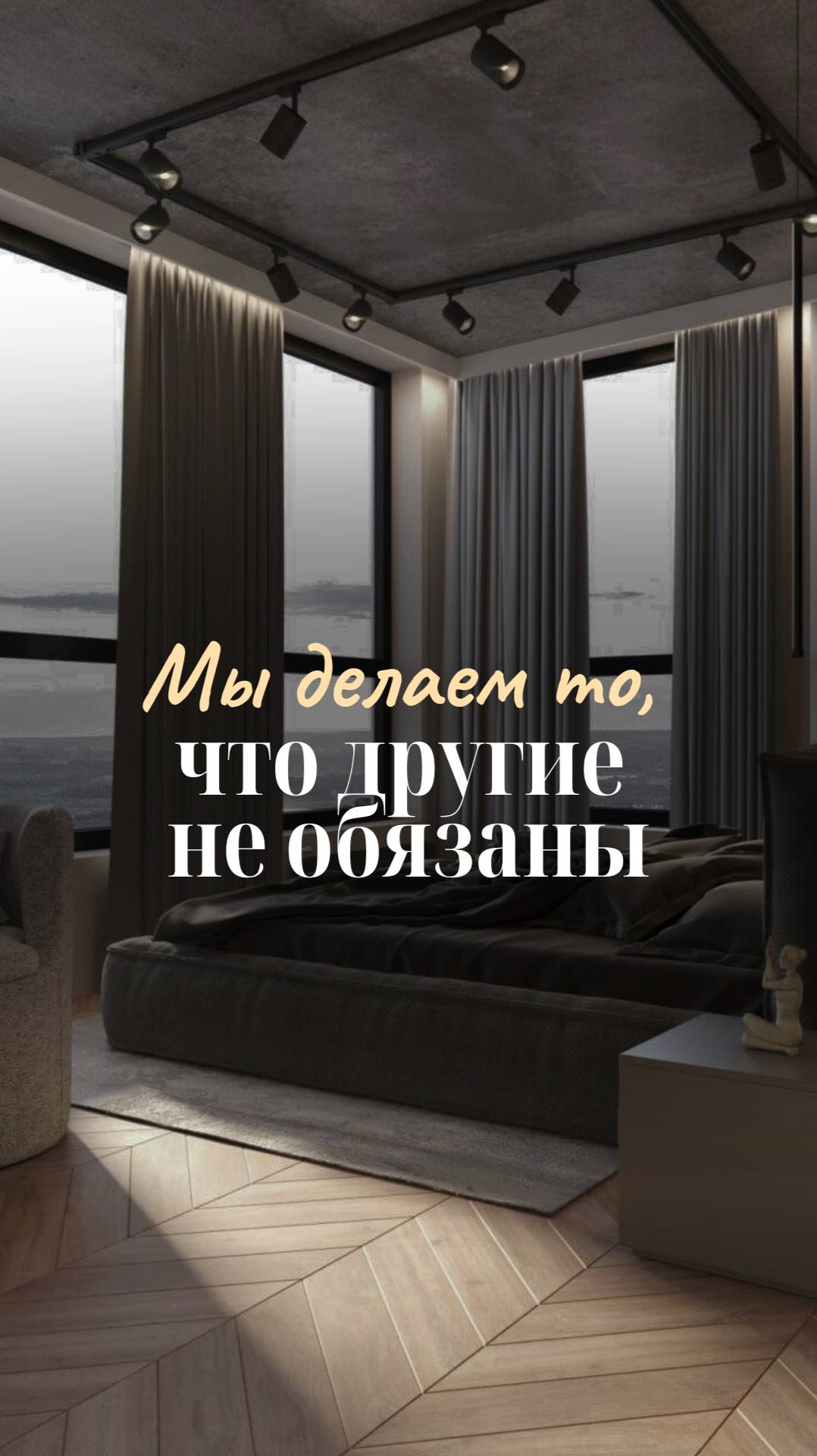 Мы делаем то, что другие не обязаны смотреть онлайн