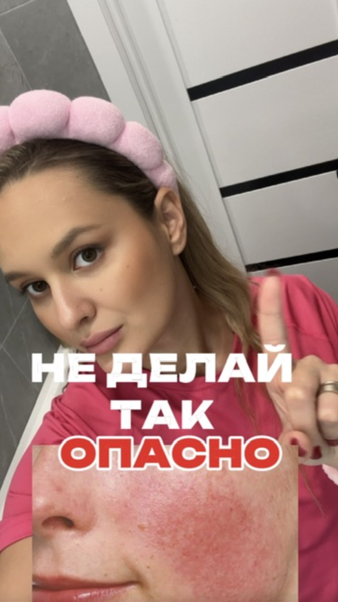 не делай так, это опасно