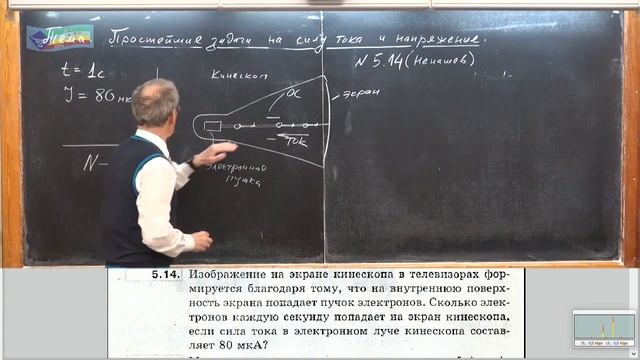 149. Урок 149 (осн). Простейшие задачи на силу тока и напряжение
