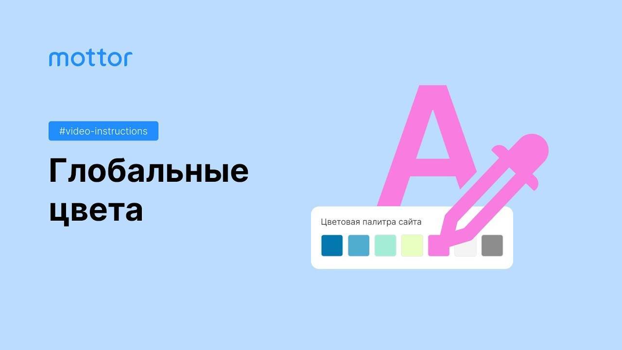 Глобальные стили. Цвета смотреть онлайн