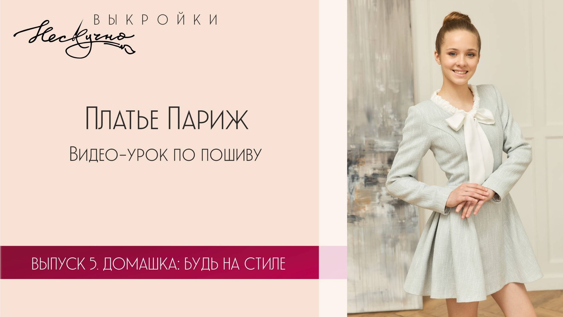 Платье Париж