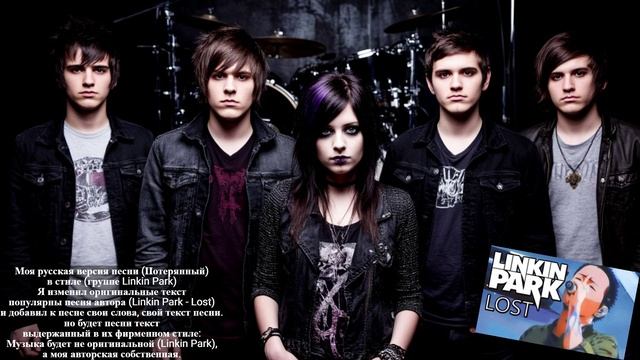 Моя русская версия песни (Потерянный) в стиле (группе Linkin Park) смотреть онлайн