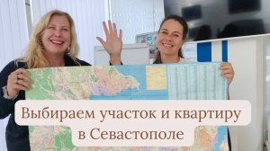 Районы Севастополя | Выбираем участок и квартиру в Севастополе | Где жить в Севастополе на ПМЖ