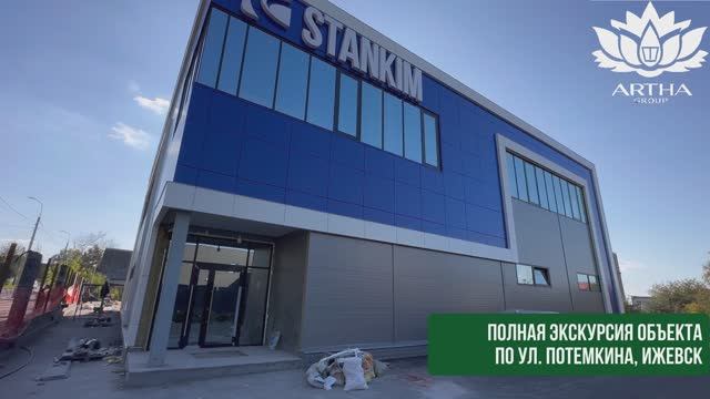 АртхаСтрой, здание из металлоконструкций, площадь 1152 кв.м. по ул. Потемкина, Ижевск (экскурсия)