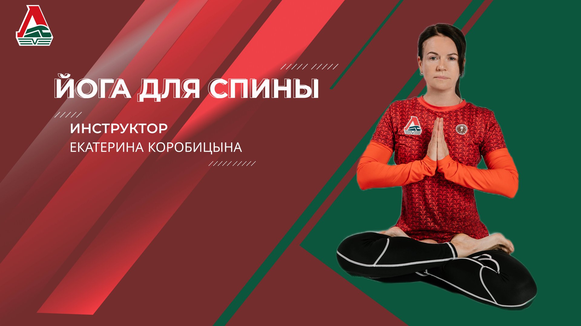 Йога для спины - 11